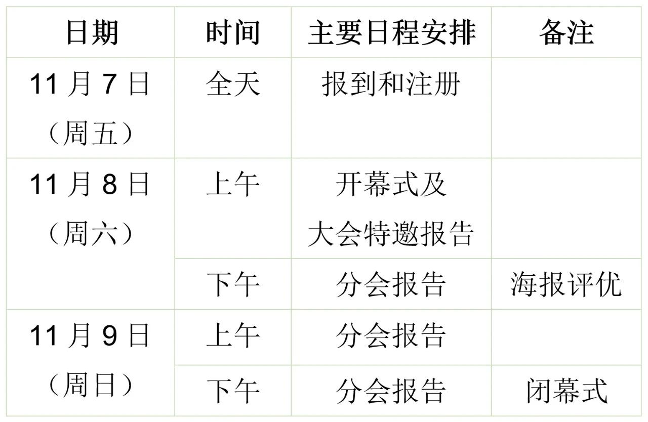 日程.jpg